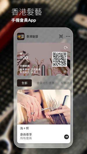 香港髮藝 Screenshot 0