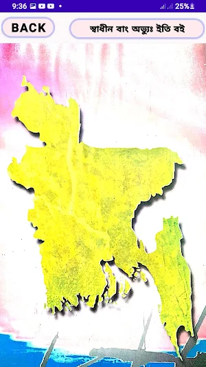 স্বাধীন বাং অভ্যুঃ ইতিহাস বই। Screenshot 2