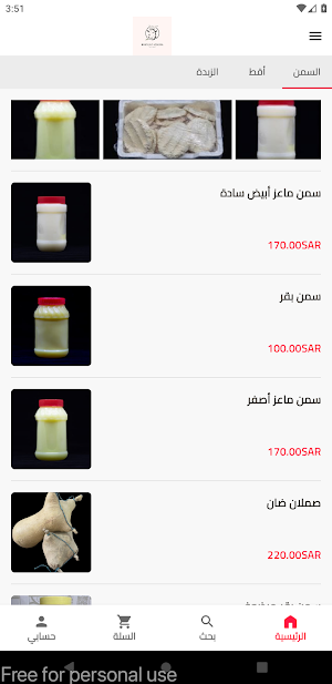 منتجات أجدادنا Screenshot 0