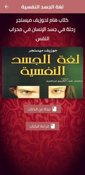 كتاب لغة الجسد النفسية pdf Screenshot 0