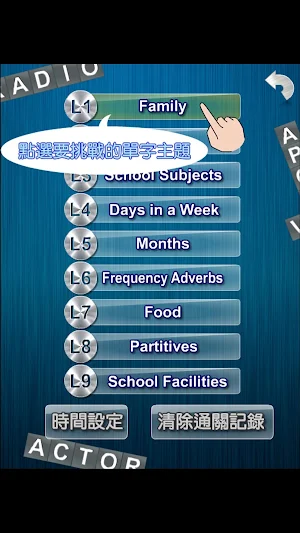 康軒國中英語單字大力拖 Screenshot 1