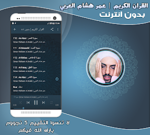 Mp3 Quran Offline omar hisham al arabi Screenshot 2