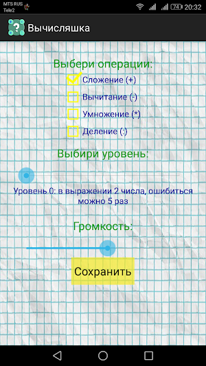 Вычисляшка Screenshot 1