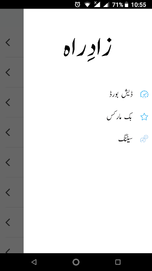 Zad e rah by Jalil Ahsan Nadvi - Hadees Collection Screenshot 0