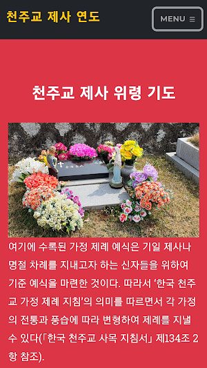 천주교 제사 연도 기도문 성당 가톨릭 Screenshot 3