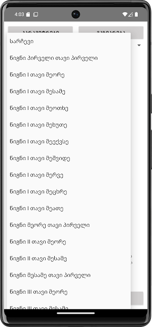 არისტოტელე მეტაფიზიკა Screenshot 2
