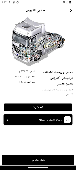 Trucks Diagnosis Screenshot 3