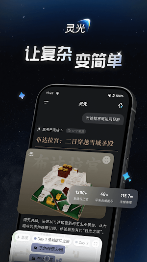 Lingguang Screenshot 0