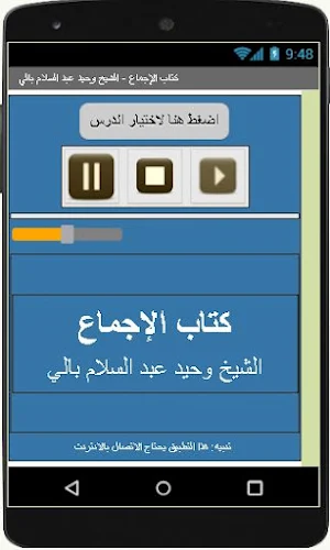 كتاب الإجماع - الشيخ وحيد بالي Screenshot 2