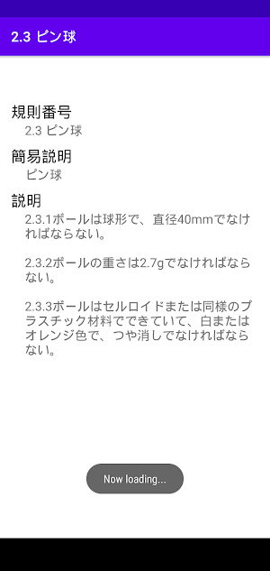 2021年版卓球のルール Screenshot 1