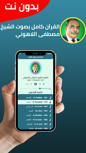 Mustafa Al-Lahouni Full Quran Screenshot 1