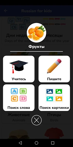 Russian For Kids - Learn and Play Screenshot 1