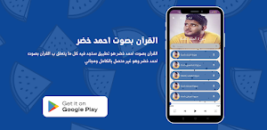 القرآن بصوت احمد خضر Screenshot 2