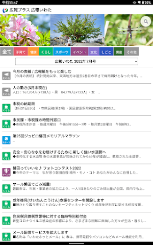 広報プラス-広報いわた- Screenshot 2