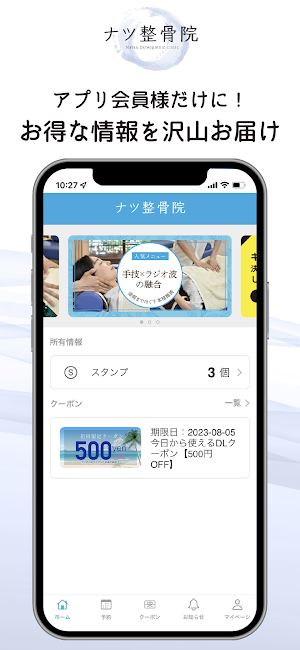 ナツ整骨院 Screenshot 0