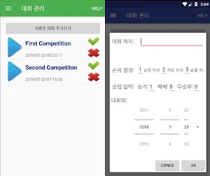 대진표 Manager (KDK/한울) Screenshot 1