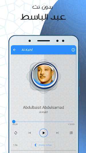 سورة الكهف بدون نت مكتوبة بصوت عبد الباسط Screenshot 1