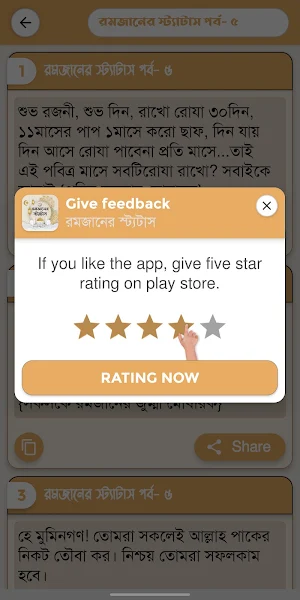 রমজানের এসএমএস ও স্ট্যাটাস Screenshot 2