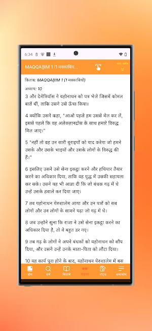 Yah Ke Shastra Screenshot 1