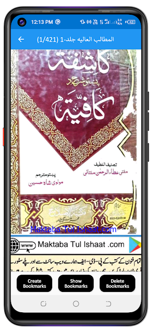 Kafia Pashto کافیہ پشتو شروح Screenshot 0