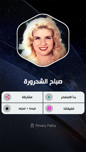 صباح الشحرورة 2 بدون نت Screenshot 1