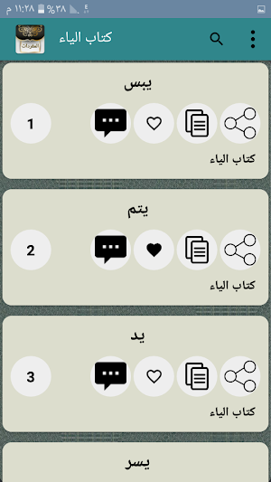 المفردات في غريب القرآن للراغب Screenshot 3