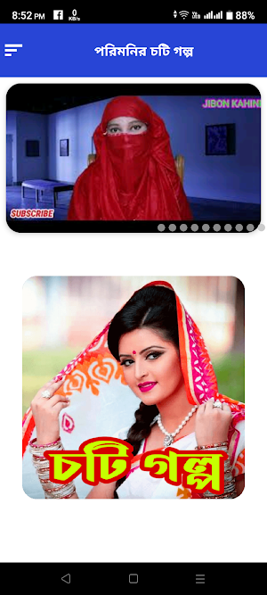 পরিমনির চটি গল্প_Choti Golpo S Screenshot 1