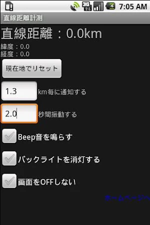 直線距離計測 Screenshot 0
