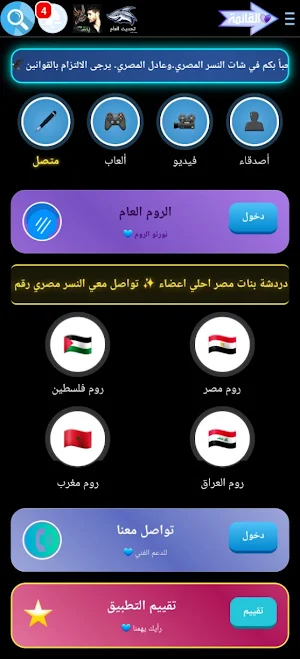 دردشة بنات مصر Screenshot 3