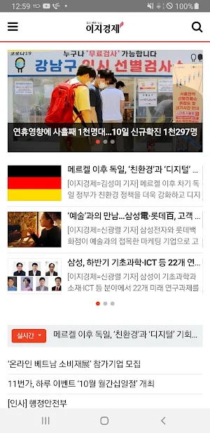 이지경제 | 쉽고 빠르고 담백한 경제 뉴스 Screenshot 1