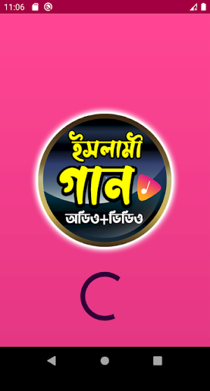 জনপ্রিয় ইসলামী গান - Popular Bangla Islamic Songs Screenshot 1