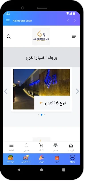Alshroouk scan Screenshot 1