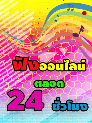 ฟังเพลงแดนซ์ฟรี  เพลงออนไลน์ Screenshot 1