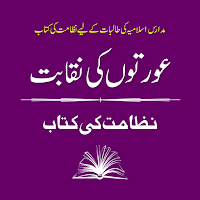 Auraton Ki Naqabat Book