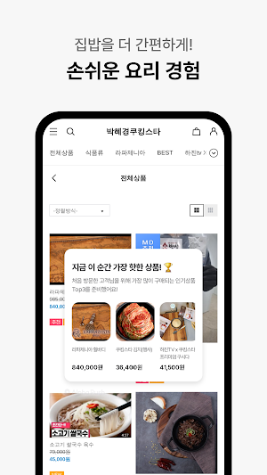 Park Hye-kyung Cooking Star Screenshot 2
