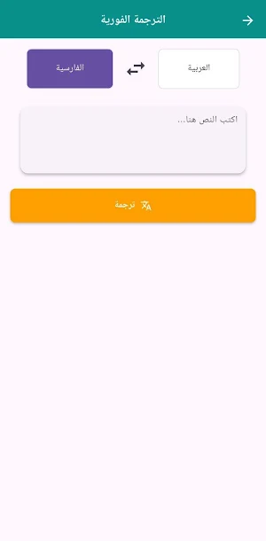 تعلم الفارسية Screenshot 1