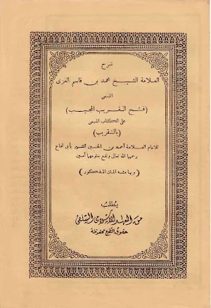 Syarah Fathul Qorib Makna Jawa Screenshot 1