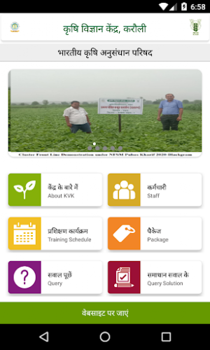 KVK Karauli Screenshot 1