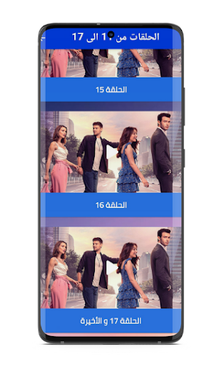 مسلسل لعبة حظ تركي مترجم كامل Screenshot 3