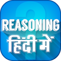 Reasoning In Hindi - मानसिक योग्यता हिन्दी में