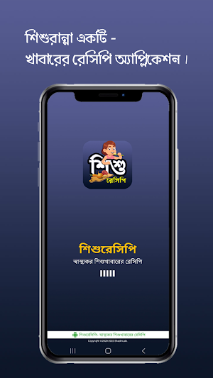 স্বাস্থ্যকর শিশুখাবারের রেসিপি Screenshot 0
