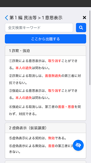 管理業務主任者 2025 〔資格試験対策アプリ〕 Screenshot 1