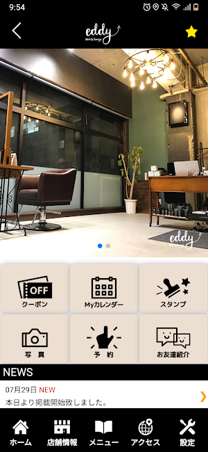 eddy Hair & lounge　公式アプリ Screenshot 1