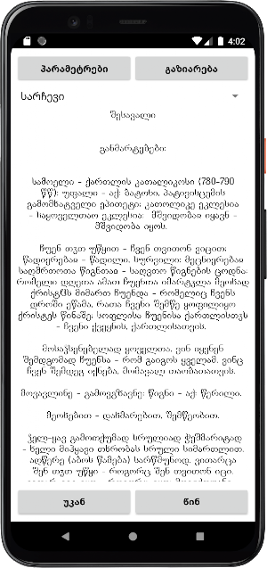 წიგნი აბო თბილელის წამება Screenshot 2