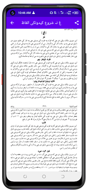 Tabeerur Roya تعبیر الرؤیا Screenshot 2