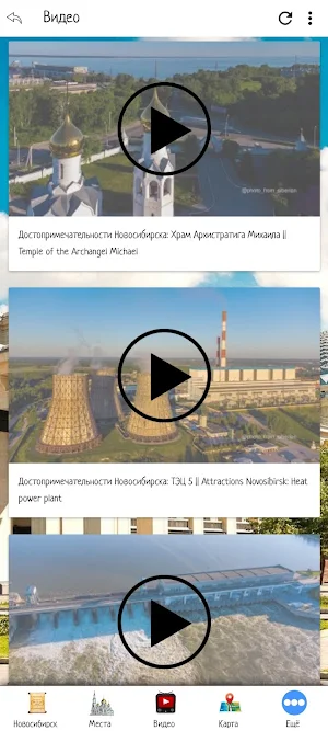 Новосибирск Screenshot 2