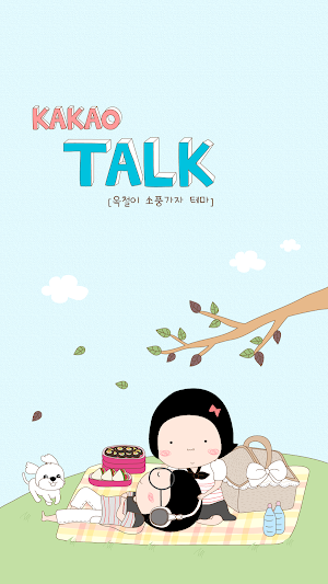 옥철이_소풍가자 카톡테마 Screenshot 0