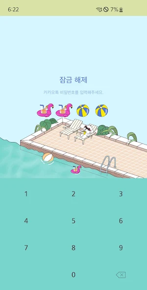옥철이_수영장 카톡테마 Screenshot 0