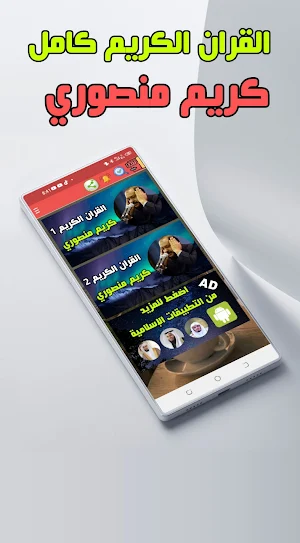 Karim Mansouri complete Quraan Screenshot 0
