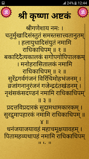 श्री कृष्णा अष्टकं / Shri Krishna Ashtakam Screenshot 1